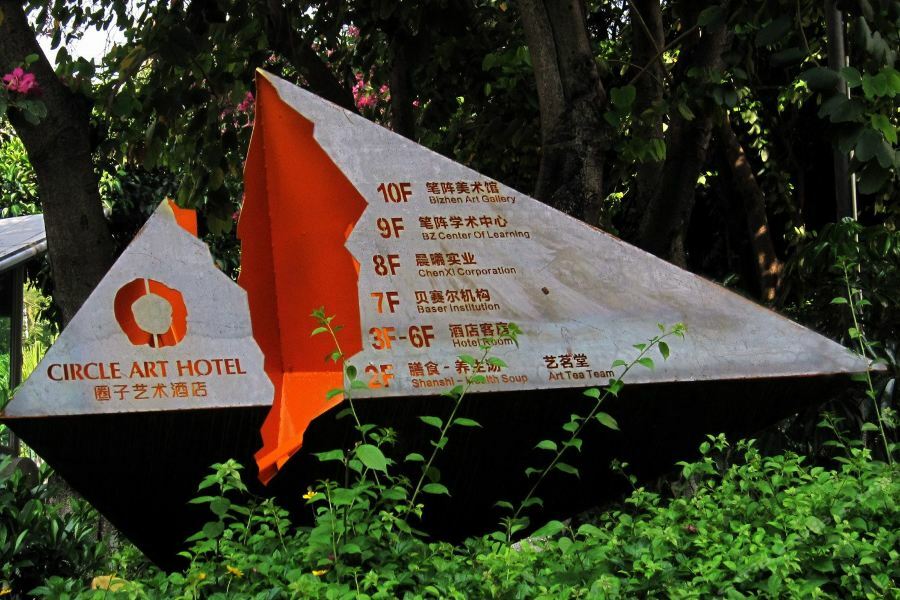 Circle Art Hotel Σενζέν Εξωτερικό φωτογραφία